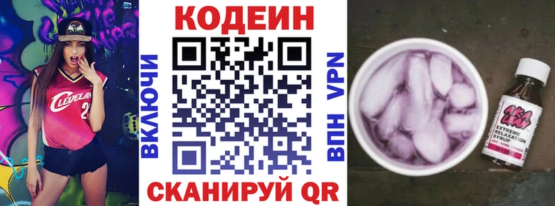 Codein напиток Lean (лин) Медвежьегорск